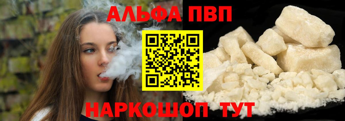 Alpha PVP СК Вышний Волочёк