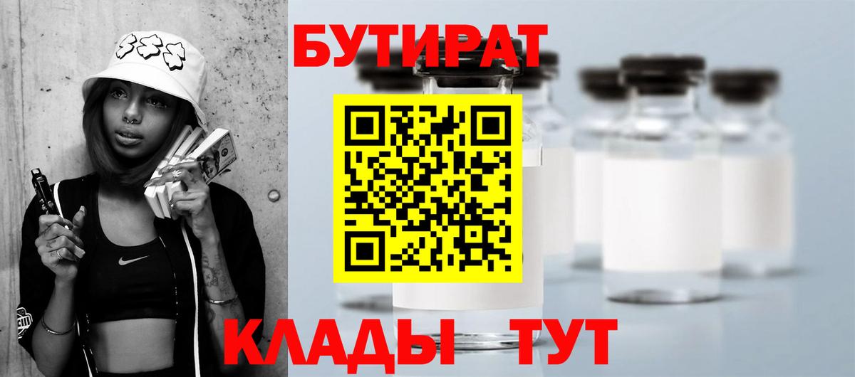 БУТИРАТ GHB  Вход с VPN  Вышний Волочёк 
