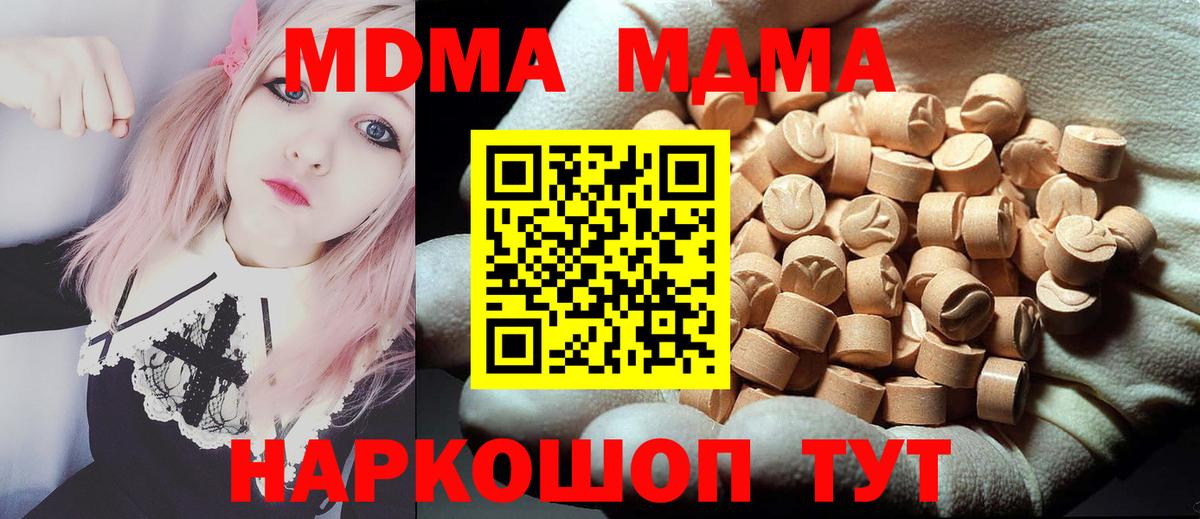 Вышний Волочёк  MDMA  Вход с VPN  MDMA молли 