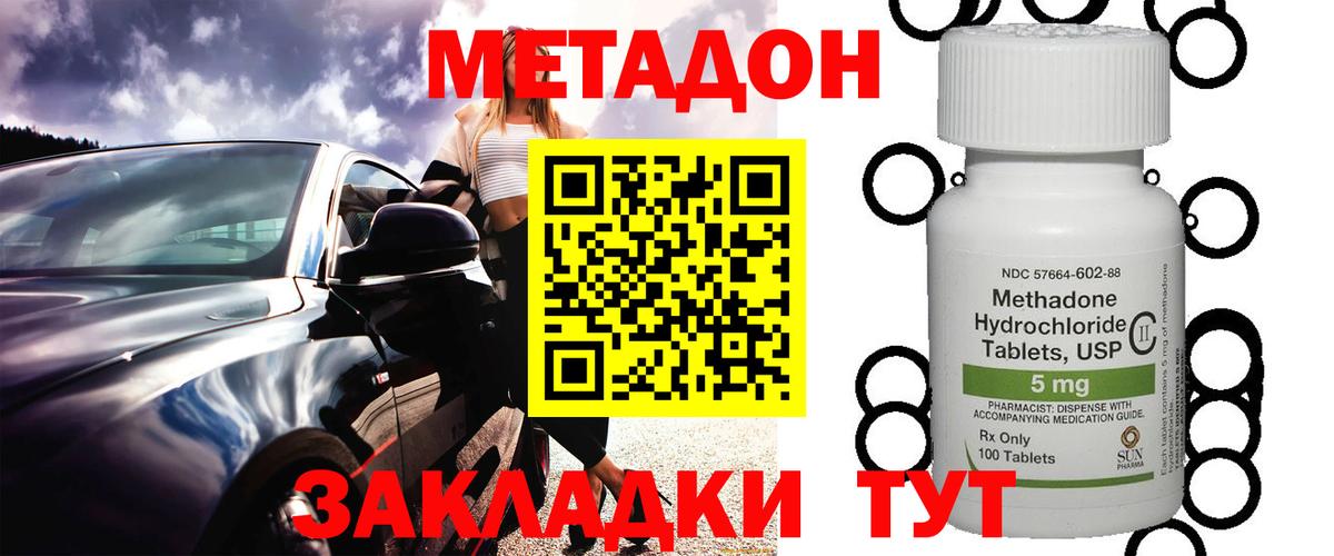 МЕТАДОН methadone Вышний Волочёк