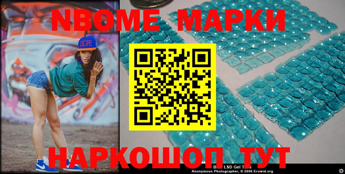 Марки N-bome 1500мкг  Марки N-bome  Вышний Волочёк  Вход с VPN 